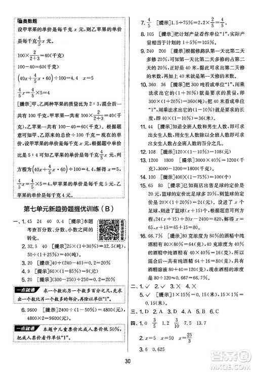 江苏人民出版社2024年秋实验班提优大考卷六年级数学上册北师大版答案 江苏人民出版社2024年秋实验班提优大考卷六年级数学上册北师大版答案