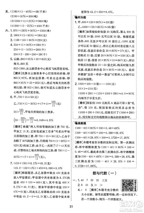 江苏人民出版社2024年秋实验班提优大考卷六年级数学上册北师大版答案 江苏人民出版社2024年秋实验班提优大考卷六年级数学上册北师大版答案