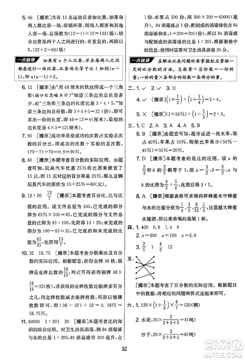 江苏人民出版社2024年秋实验班提优大考卷六年级数学上册北师大版答案 江苏人民出版社2024年秋实验班提优大考卷六年级数学上册北师大版答案