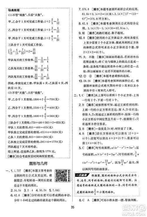 江苏人民出版社2024年秋实验班提优大考卷六年级数学上册北师大版答案 江苏人民出版社2024年秋实验班提优大考卷六年级数学上册北师大版答案