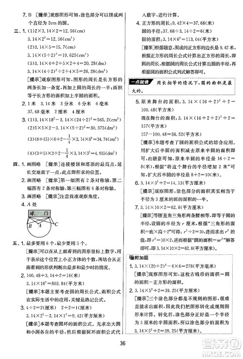 江苏人民出版社2024年秋实验班提优大考卷六年级数学上册北师大版答案 江苏人民出版社2024年秋实验班提优大考卷六年级数学上册北师大版答案