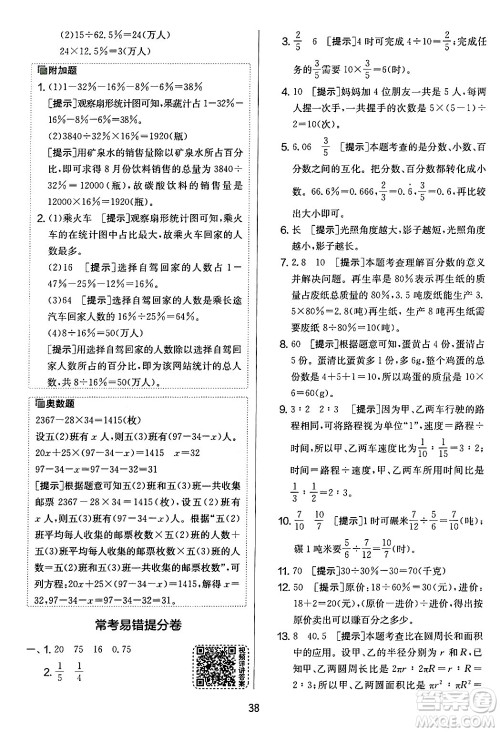 江苏人民出版社2024年秋实验班提优大考卷六年级数学上册北师大版答案 江苏人民出版社2024年秋实验班提优大考卷六年级数学上册北师大版答案