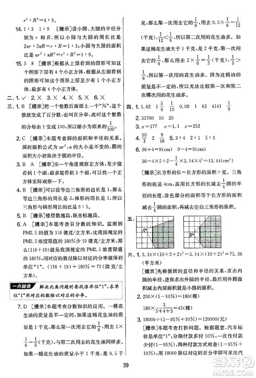 江苏人民出版社2024年秋实验班提优大考卷六年级数学上册北师大版答案 江苏人民出版社2024年秋实验班提优大考卷六年级数学上册北师大版答案