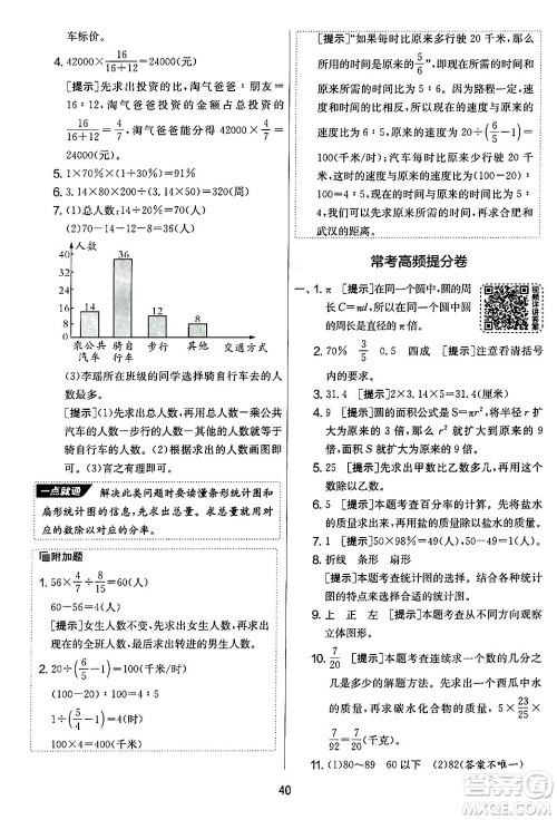 江苏人民出版社2024年秋实验班提优大考卷六年级数学上册北师大版答案 江苏人民出版社2024年秋实验班提优大考卷六年级数学上册北师大版答案