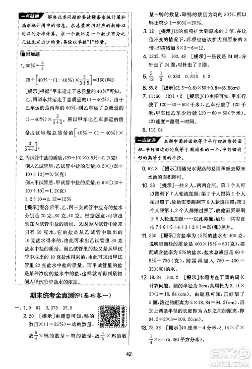 江苏人民出版社2024年秋实验班提优大考卷六年级数学上册北师大版答案 江苏人民出版社2024年秋实验班提优大考卷六年级数学上册北师大版答案