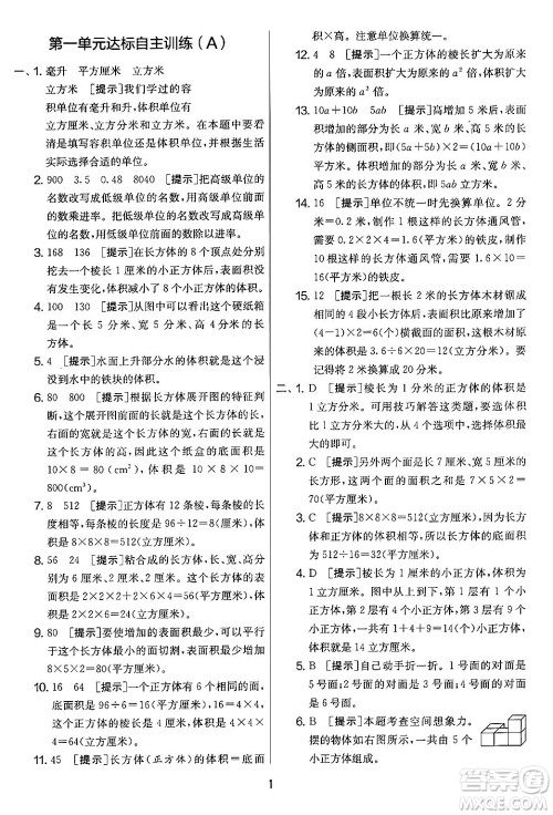吉林教育出版社2024年秋实验班提优大考卷六年级数学上册苏教版答案 吉林教育出版社2024年秋实验班提优大考卷六年级数学上册苏教版答案
