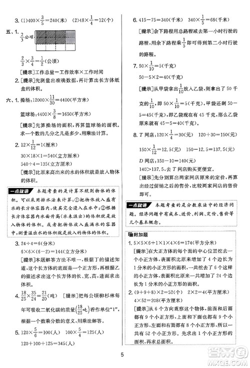 吉林教育出版社2024年秋实验班提优大考卷六年级数学上册苏教版答案 吉林教育出版社2024年秋实验班提优大考卷六年级数学上册苏教版答案