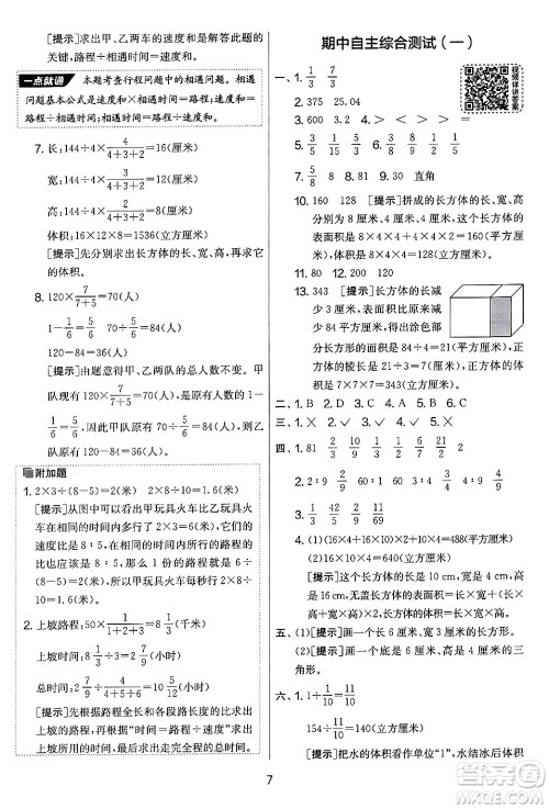 吉林教育出版社2024年秋实验班提优大考卷六年级数学上册苏教版答案 吉林教育出版社2024年秋实验班提优大考卷六年级数学上册苏教版答案