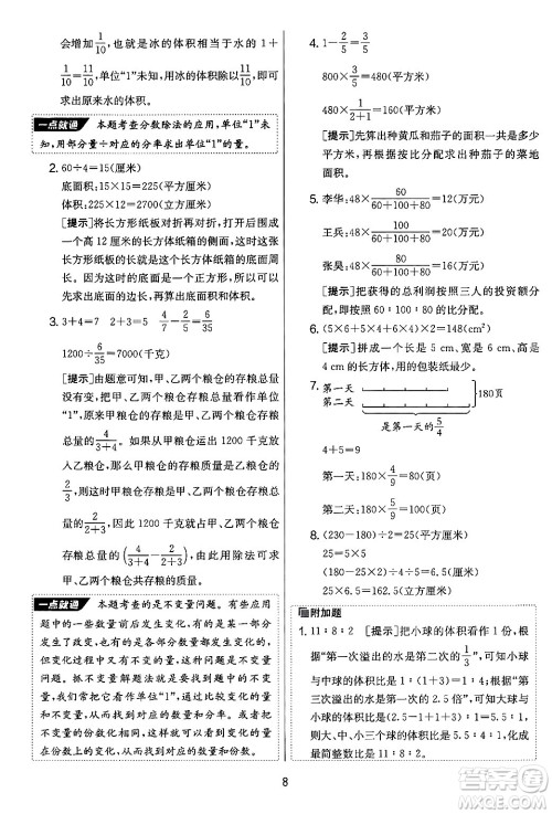 吉林教育出版社2024年秋实验班提优大考卷六年级数学上册苏教版答案 吉林教育出版社2024年秋实验班提优大考卷六年级数学上册苏教版答案