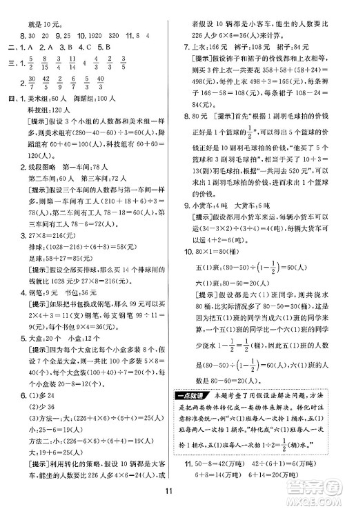 吉林教育出版社2024年秋实验班提优大考卷六年级数学上册苏教版答案 吉林教育出版社2024年秋实验班提优大考卷六年级数学上册苏教版答案