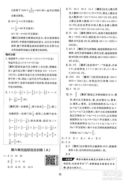 吉林教育出版社2024年秋实验班提优大考卷六年级数学上册苏教版答案 吉林教育出版社2024年秋实验班提优大考卷六年级数学上册苏教版答案