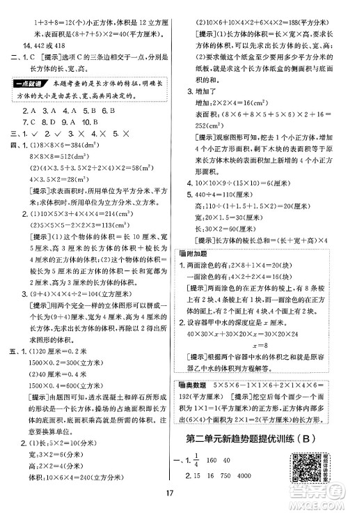 吉林教育出版社2024年秋实验班提优大考卷六年级数学上册苏教版答案 吉林教育出版社2024年秋实验班提优大考卷六年级数学上册苏教版答案