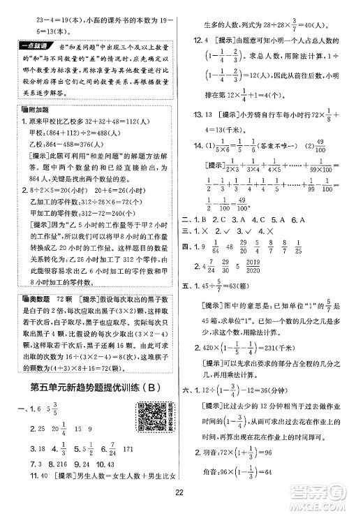 吉林教育出版社2024年秋实验班提优大考卷六年级数学上册苏教版答案 吉林教育出版社2024年秋实验班提优大考卷六年级数学上册苏教版答案