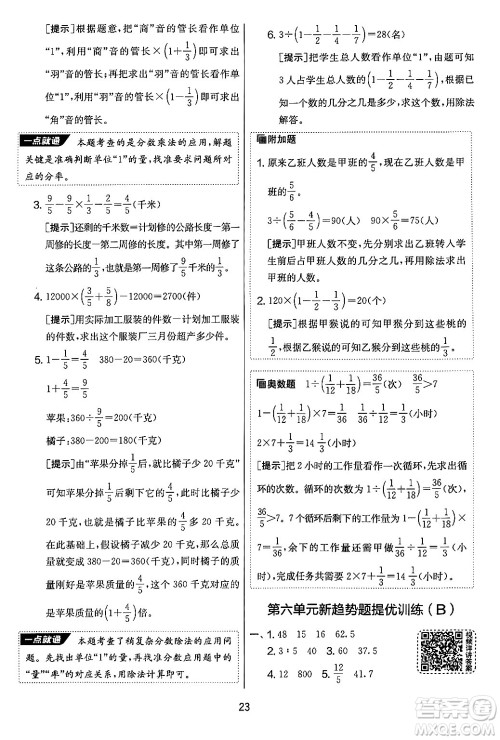 吉林教育出版社2024年秋实验班提优大考卷六年级数学上册苏教版答案 吉林教育出版社2024年秋实验班提优大考卷六年级数学上册苏教版答案