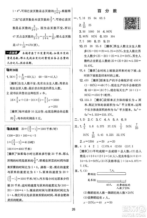 吉林教育出版社2024年秋实验班提优大考卷六年级数学上册苏教版答案 吉林教育出版社2024年秋实验班提优大考卷六年级数学上册苏教版答案