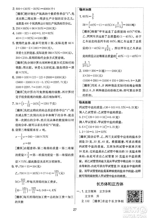 吉林教育出版社2024年秋实验班提优大考卷六年级数学上册苏教版答案 吉林教育出版社2024年秋实验班提优大考卷六年级数学上册苏教版答案