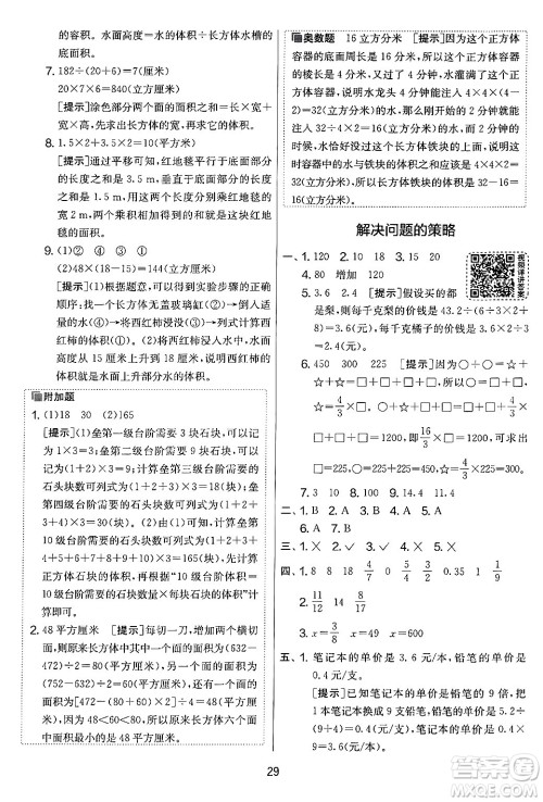 吉林教育出版社2024年秋实验班提优大考卷六年级数学上册苏教版答案 吉林教育出版社2024年秋实验班提优大考卷六年级数学上册苏教版答案