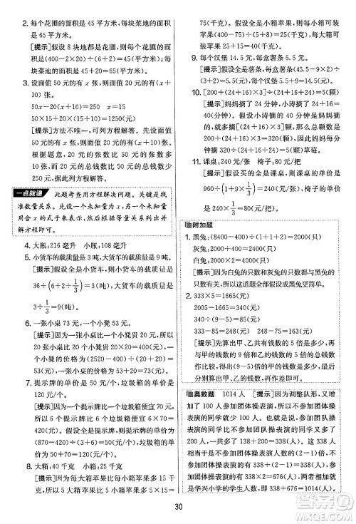 吉林教育出版社2024年秋实验班提优大考卷六年级数学上册苏教版答案 吉林教育出版社2024年秋实验班提优大考卷六年级数学上册苏教版答案