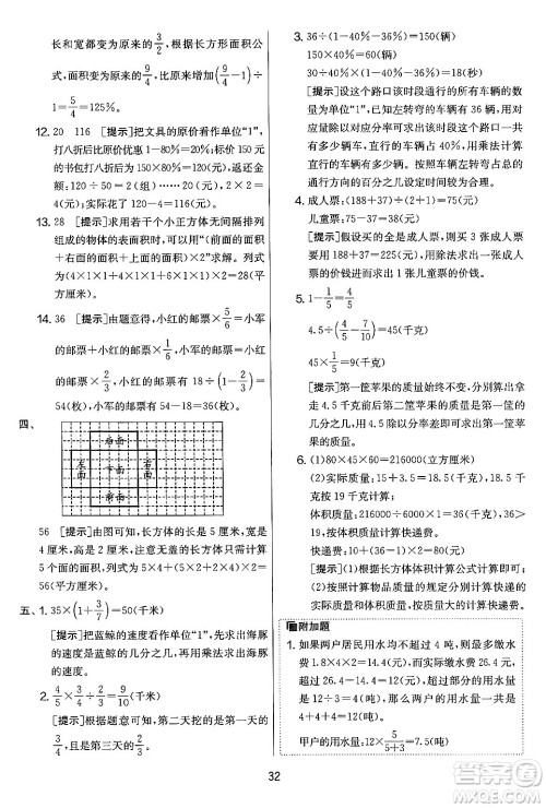 吉林教育出版社2024年秋实验班提优大考卷六年级数学上册苏教版答案 吉林教育出版社2024年秋实验班提优大考卷六年级数学上册苏教版答案