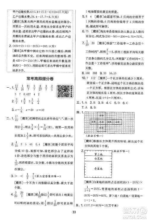 吉林教育出版社2024年秋实验班提优大考卷六年级数学上册苏教版答案 吉林教育出版社2024年秋实验班提优大考卷六年级数学上册苏教版答案