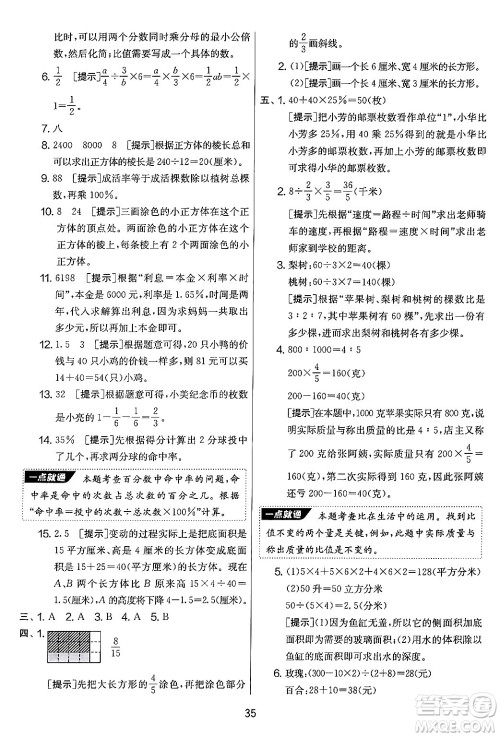 吉林教育出版社2024年秋实验班提优大考卷六年级数学上册苏教版答案 吉林教育出版社2024年秋实验班提优大考卷六年级数学上册苏教版答案