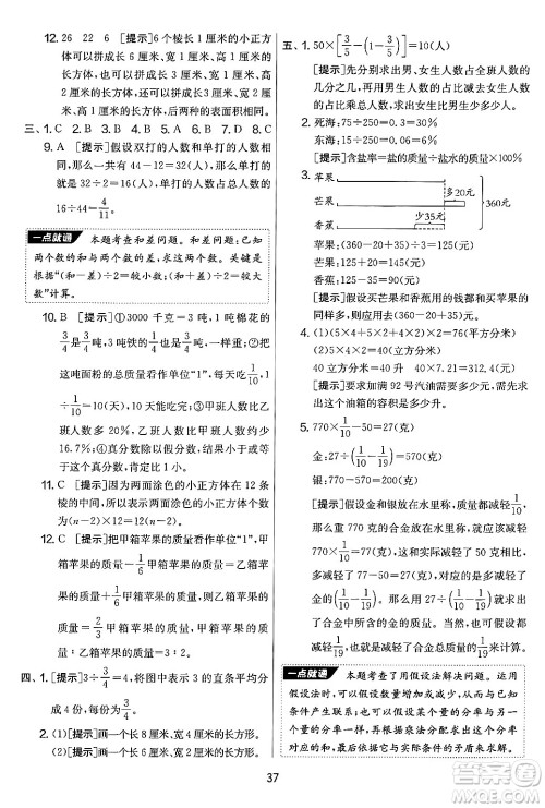 吉林教育出版社2024年秋实验班提优大考卷六年级数学上册苏教版答案 吉林教育出版社2024年秋实验班提优大考卷六年级数学上册苏教版答案