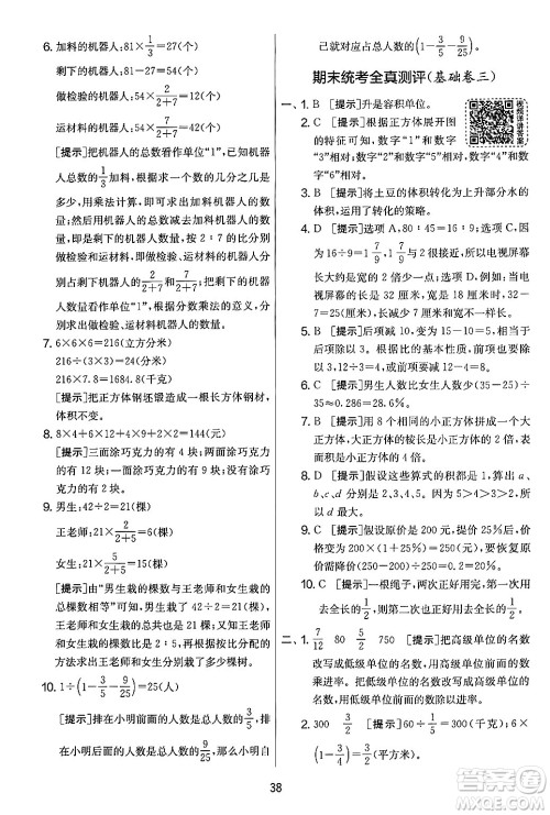 吉林教育出版社2024年秋实验班提优大考卷六年级数学上册苏教版答案 吉林教育出版社2024年秋实验班提优大考卷六年级数学上册苏教版答案