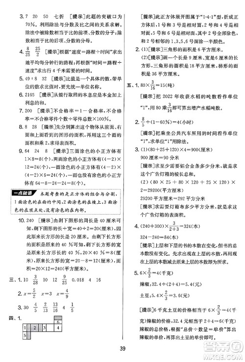 吉林教育出版社2024年秋实验班提优大考卷六年级数学上册苏教版答案 吉林教育出版社2024年秋实验班提优大考卷六年级数学上册苏教版答案