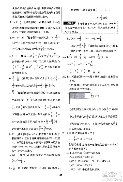 吉林教育出版社2024年秋实验班提优大考卷六年级数学上册苏教版答案 吉林教育出版社2024年秋实验班提优大考卷六年级数学上册苏教版答案