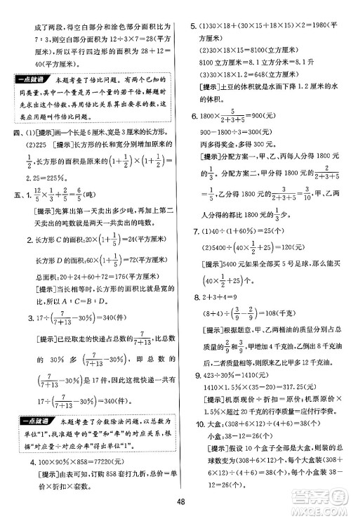 吉林教育出版社2024年秋实验班提优大考卷六年级数学上册苏教版答案 吉林教育出版社2024年秋实验班提优大考卷六年级数学上册苏教版答案