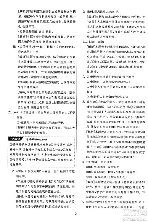 吉林教育出版社2024年秋实验班提优大考卷六年级语文上册人教版答案 吉林教育出版社2024年秋实验班提优大考卷六年级语文上册人教版答案
