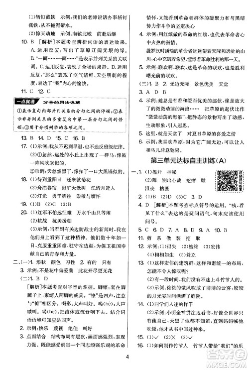 吉林教育出版社2024年秋实验班提优大考卷六年级语文上册人教版答案 吉林教育出版社2024年秋实验班提优大考卷六年级语文上册人教版答案