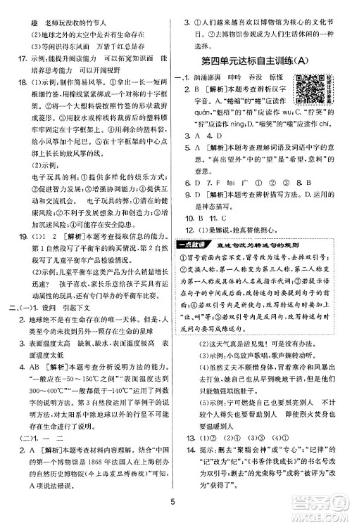 吉林教育出版社2024年秋实验班提优大考卷六年级语文上册人教版答案 吉林教育出版社2024年秋实验班提优大考卷六年级语文上册人教版答案
