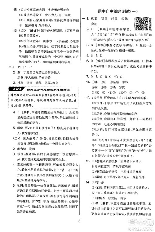 吉林教育出版社2024年秋实验班提优大考卷六年级语文上册人教版答案 吉林教育出版社2024年秋实验班提优大考卷六年级语文上册人教版答案