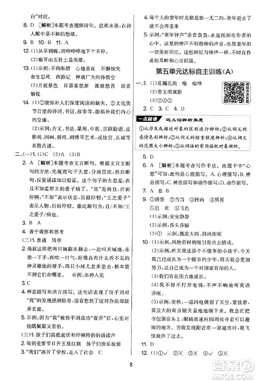 吉林教育出版社2024年秋实验班提优大考卷六年级语文上册人教版答案 吉林教育出版社2024年秋实验班提优大考卷六年级语文上册人教版答案