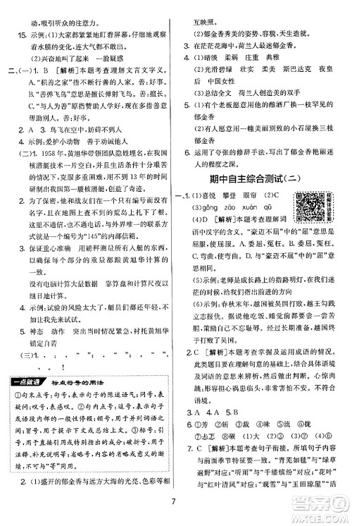 吉林教育出版社2024年秋实验班提优大考卷六年级语文上册人教版答案 吉林教育出版社2024年秋实验班提优大考卷六年级语文上册人教版答案