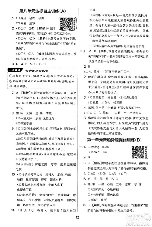 吉林教育出版社2024年秋实验班提优大考卷六年级语文上册人教版答案 吉林教育出版社2024年秋实验班提优大考卷六年级语文上册人教版答案