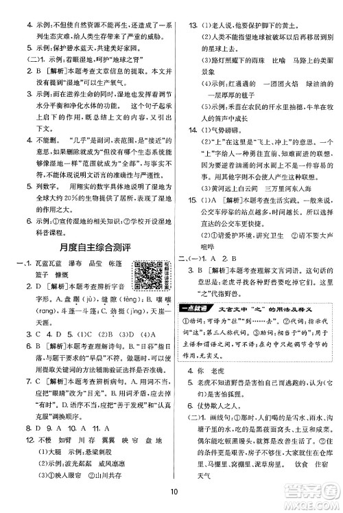 吉林教育出版社2024年秋实验班提优大考卷六年级语文上册人教版答案 吉林教育出版社2024年秋实验班提优大考卷六年级语文上册人教版答案