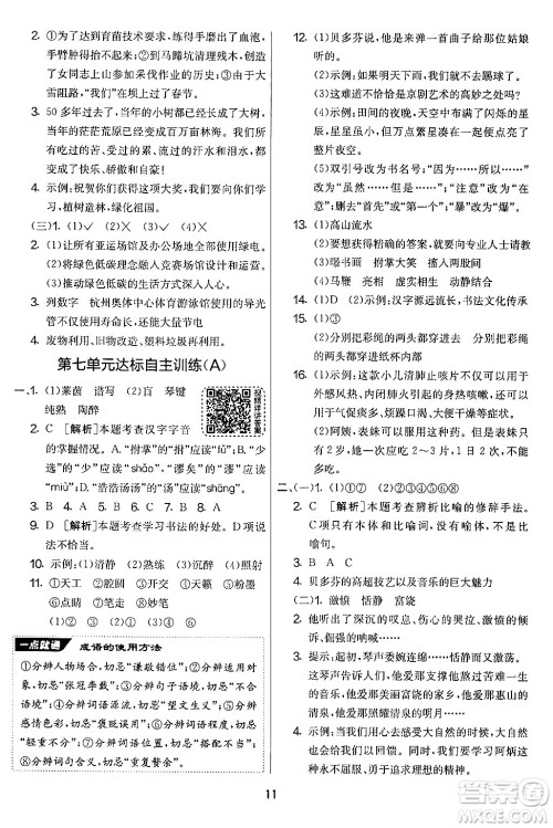 吉林教育出版社2024年秋实验班提优大考卷六年级语文上册人教版答案 吉林教育出版社2024年秋实验班提优大考卷六年级语文上册人教版答案