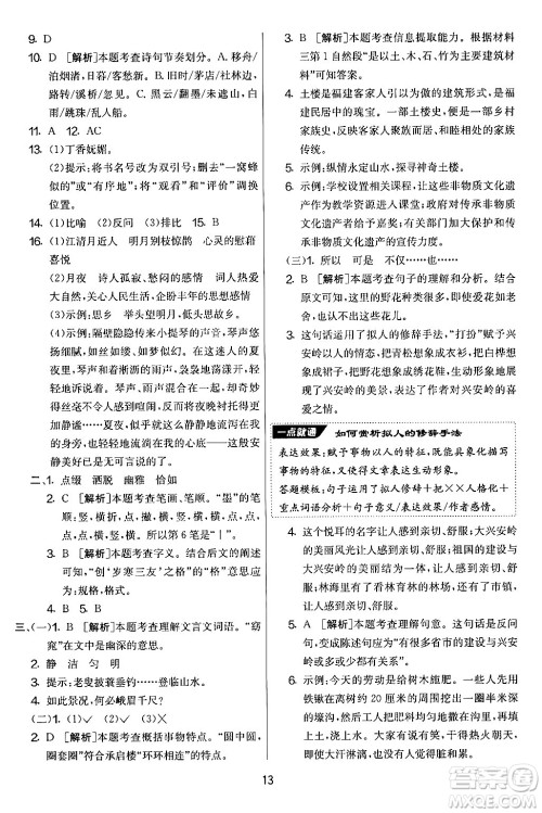 吉林教育出版社2024年秋实验班提优大考卷六年级语文上册人教版答案 吉林教育出版社2024年秋实验班提优大考卷六年级语文上册人教版答案