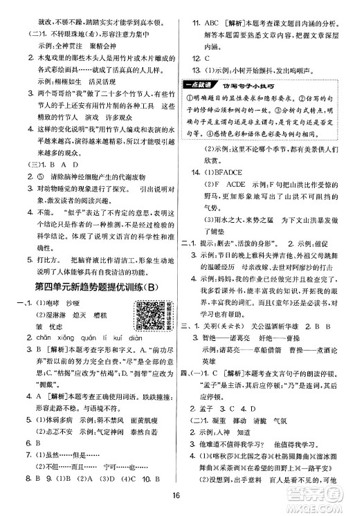 吉林教育出版社2024年秋实验班提优大考卷六年级语文上册人教版答案 吉林教育出版社2024年秋实验班提优大考卷六年级语文上册人教版答案