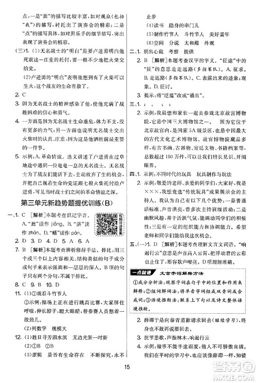 吉林教育出版社2024年秋实验班提优大考卷六年级语文上册人教版答案 吉林教育出版社2024年秋实验班提优大考卷六年级语文上册人教版答案