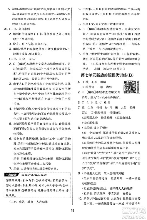 吉林教育出版社2024年秋实验班提优大考卷六年级语文上册人教版答案 吉林教育出版社2024年秋实验班提优大考卷六年级语文上册人教版答案