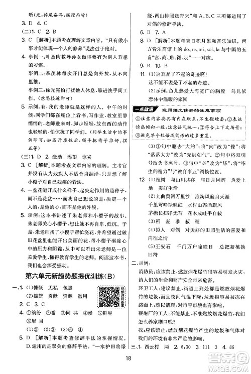 吉林教育出版社2024年秋实验班提优大考卷六年级语文上册人教版答案 吉林教育出版社2024年秋实验班提优大考卷六年级语文上册人教版答案