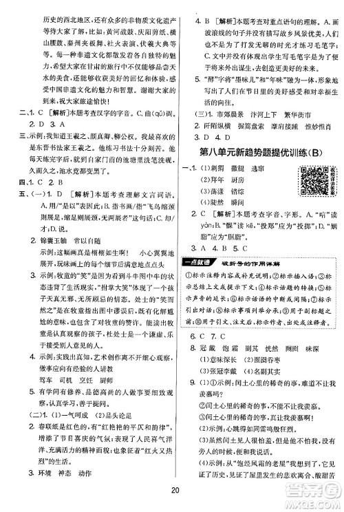 吉林教育出版社2024年秋实验班提优大考卷六年级语文上册人教版答案 吉林教育出版社2024年秋实验班提优大考卷六年级语文上册人教版答案