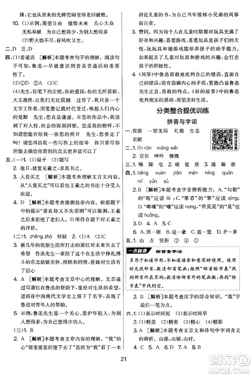 吉林教育出版社2024年秋实验班提优大考卷六年级语文上册人教版答案 吉林教育出版社2024年秋实验班提优大考卷六年级语文上册人教版答案
