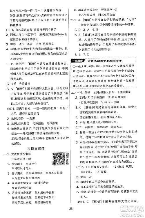 吉林教育出版社2024年秋实验班提优大考卷六年级语文上册人教版答案 吉林教育出版社2024年秋实验班提优大考卷六年级语文上册人教版答案
