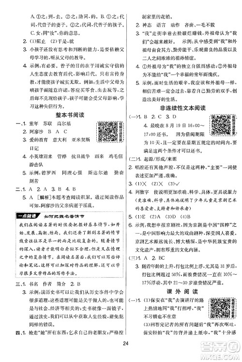 吉林教育出版社2024年秋实验班提优大考卷六年级语文上册人教版答案 吉林教育出版社2024年秋实验班提优大考卷六年级语文上册人教版答案
