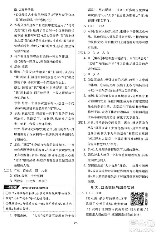 吉林教育出版社2024年秋实验班提优大考卷六年级语文上册人教版答案 吉林教育出版社2024年秋实验班提优大考卷六年级语文上册人教版答案