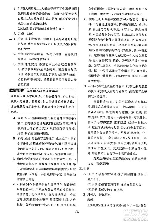 吉林教育出版社2024年秋实验班提优大考卷六年级语文上册人教版答案 吉林教育出版社2024年秋实验班提优大考卷六年级语文上册人教版答案